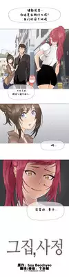 HouseHold Affairs 【卞赤鲤个人汉化】1~21话(持续更新中)