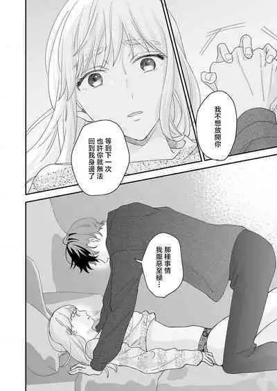 [Shirofukurou] Mishiranu Koibito no Omokute Amai Wana ~Shuuchaku-kei Danshi to no Dekiai Seikatsu~ | 陌生恋人沉重而甜蜜的陷阱～与执着系男子的溺爱生活～ 1-6 完結 [Chinese] [莉赛特汉化组]