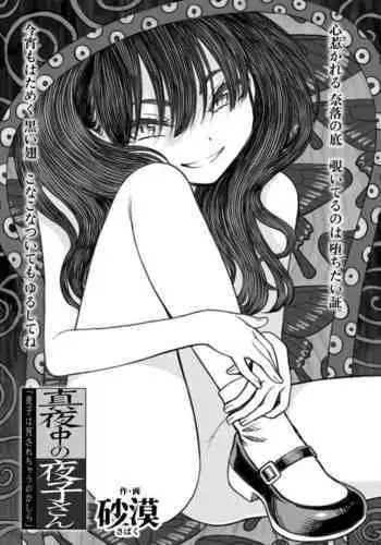 [Sabaku] Miss.Yoruko in midnight (Show your manliness to Yoruko) | 「午夜时的夜子小姐「让夜子看看你男人的一面」」(COMIC LO 2021-06) [Chinese] [Digital]