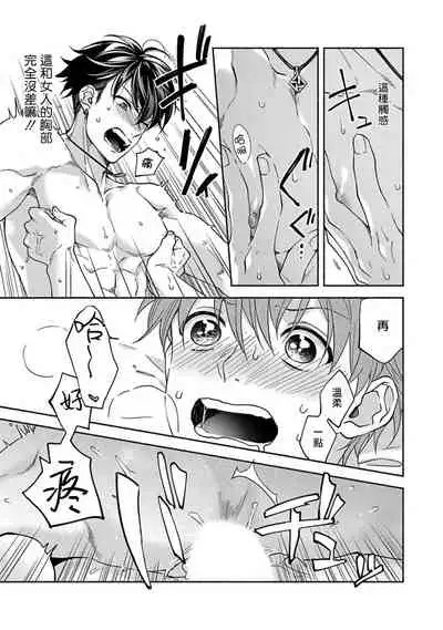 [Sabamiso] Sex Sales Driver Ch. 1-3 [Chinese] [拾荒者汉化组] [Digital]