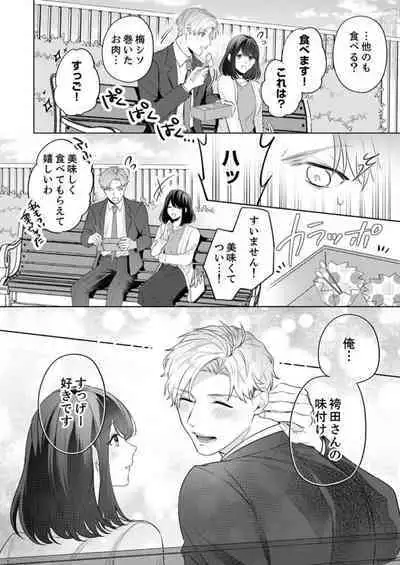 Oshi ni no Buka no Koshikudake Kisu 〜 Desuku no ue de Torotoro ni Nurete 1