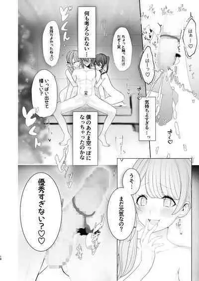 推しの双子配信者とクリスマスを過ごす本。