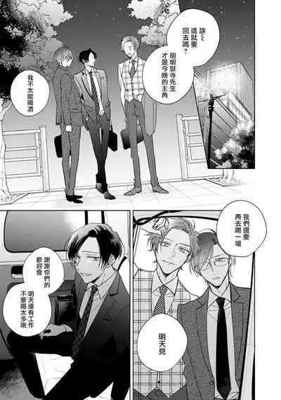 [Arata Licca] Oni Joushi Gokudera-san wa Abakaretai. | 魔鬼上司·狱寺先生想暴露 Ch. 7-12+加笔+13-16 [Chinese] [Digital]