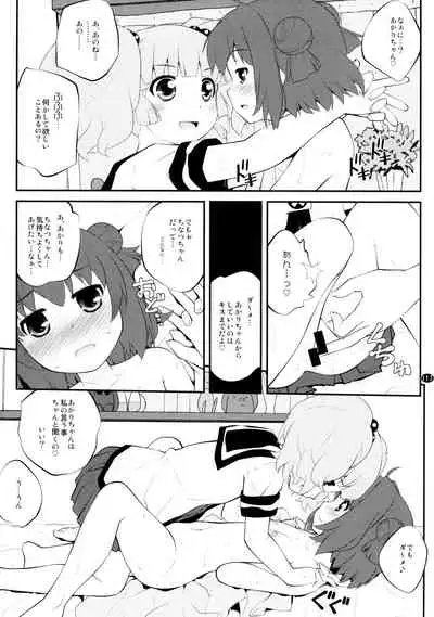 とろ~り総集編2