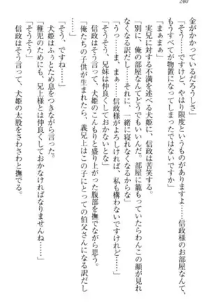 戦国犬姫!