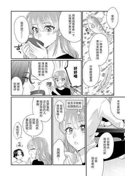 [Naruse Makata] Sawatte Oshiete Takahashi-kun! Douryou to Fushidarana Kyuujitsu | 摸摸我教教我高桥先生! 和同事一起的放荡假日 1-7 end [Chinese] [莉赛特汉化组]