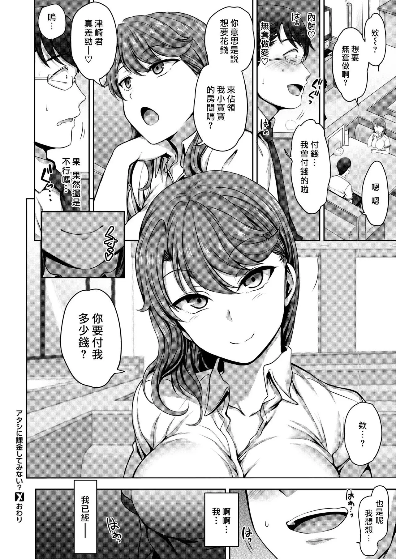 Atashi Ni Kakkin Shite Minai?