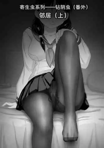 Parasite Extra - Neighbors (Part 1)