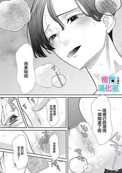 [Shinkai Yuyu] Kimi ni shika Bokki shinai Elite Ouji wa Mob no Watashi o Dekiai suru~01-06| 只能对你勃起×身为路人的我被优秀的王子溺爱着 ~01-06[Chinese]
