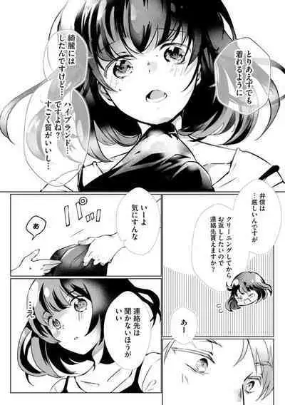 [Hirome Chisa] Fukigen Yakuza no Amakami Kisu Jikkuri Uzuite, Nigenaide (Bunsatsu-ban) 1