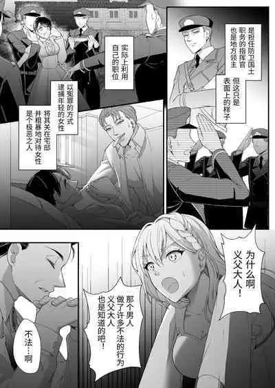 転生した悪役令嬢は魔王の執着から逃げられない~前編~