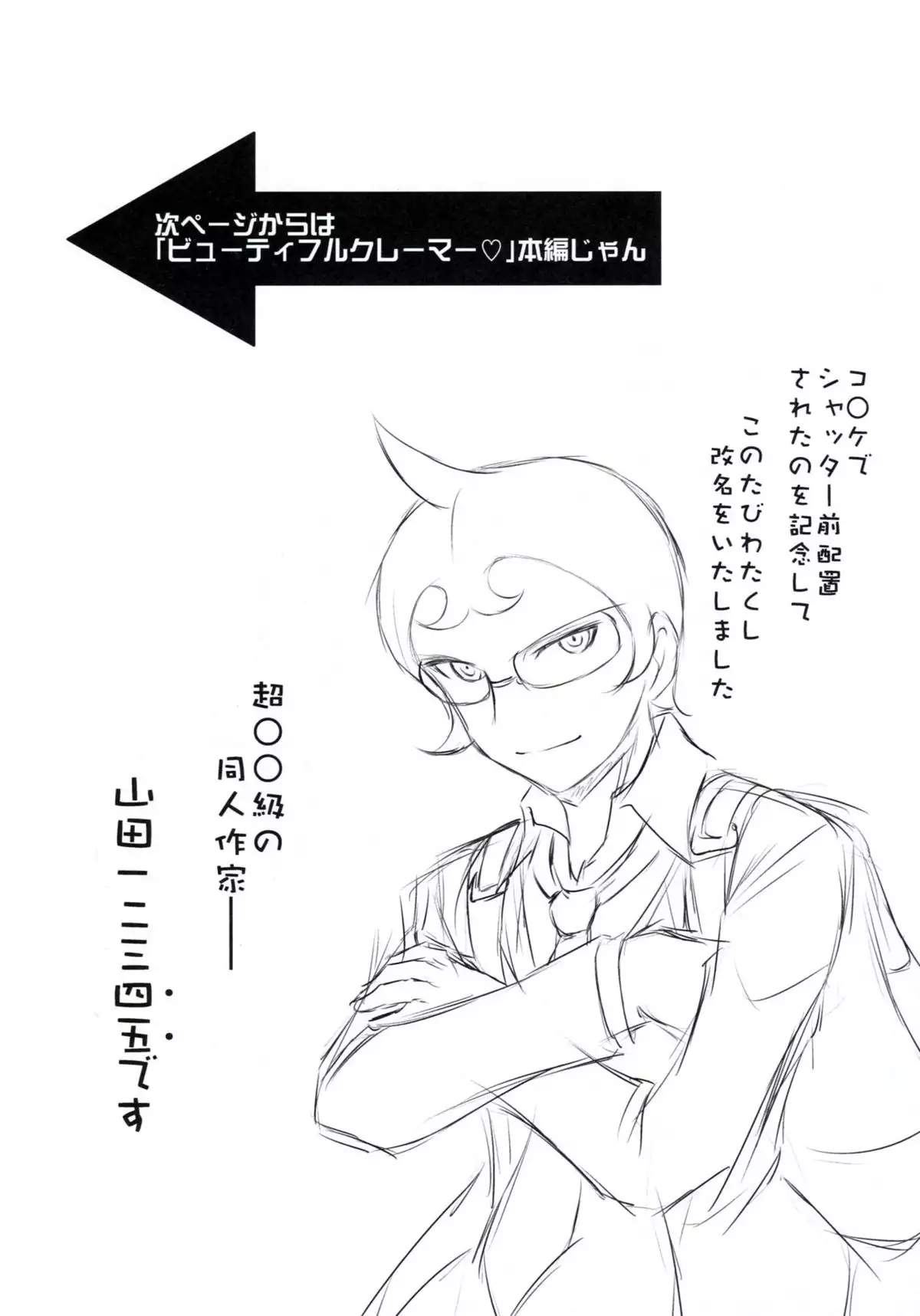 Chou Koukoukyuu no Zeritsun