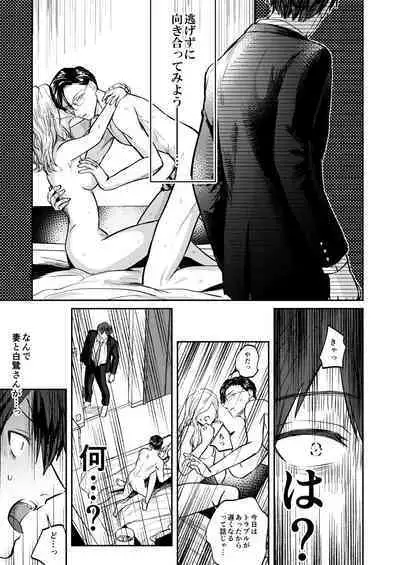 Usui Hon no Netori Joushi o Seiteki ni Korashimeru Hon