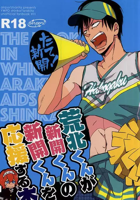 Arakita-kun ga Shinkai-kun no Shinkai-kun o Ouen Suru Hon