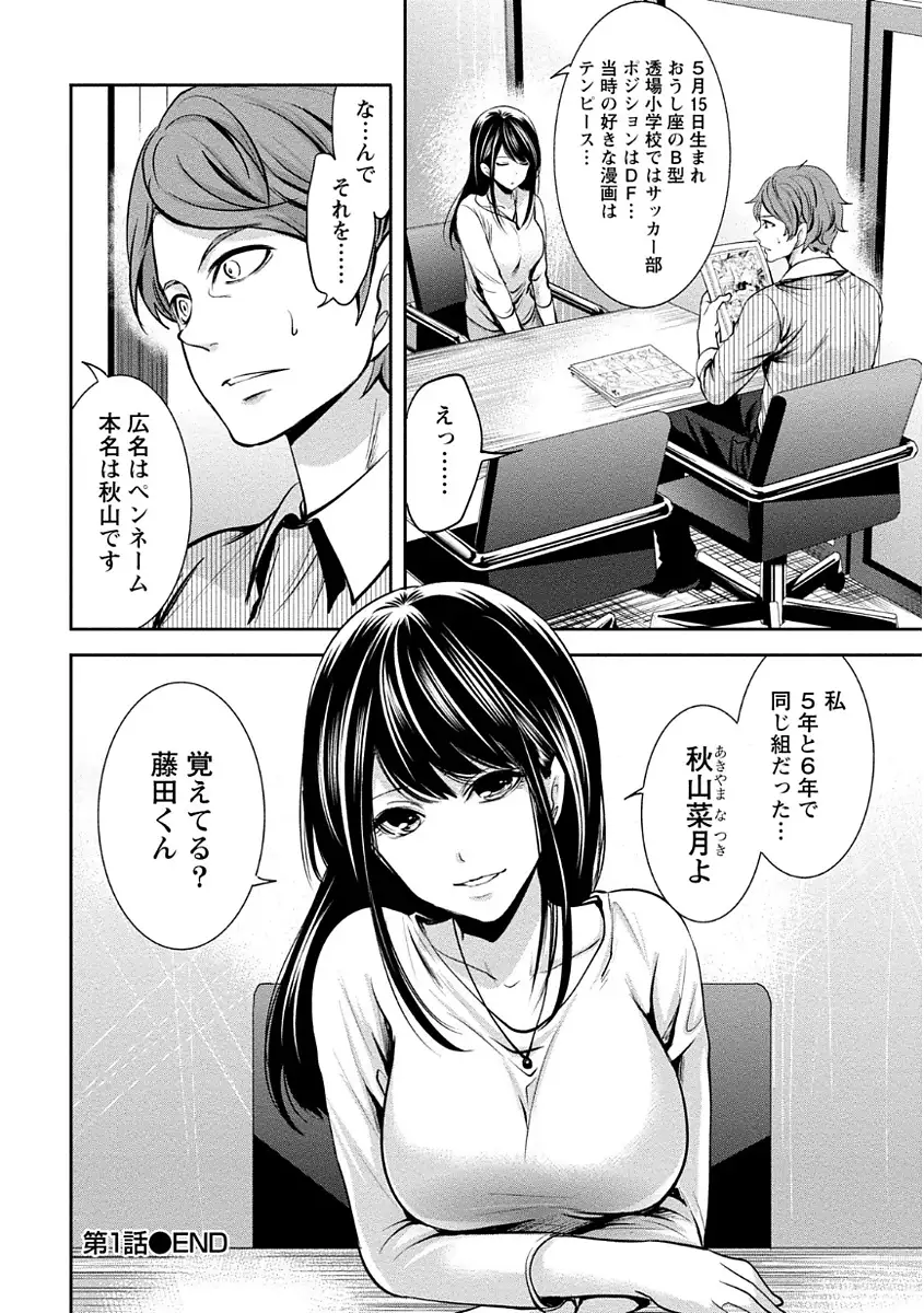ペンと彼女と甘い罠 (1)
