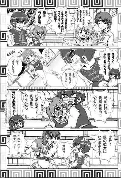 Akane ga Ranma ♀ ni Zokkon na Ken