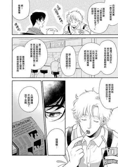 Rumspringa no Joukei | 徘徊期少年 Ch. 1-3