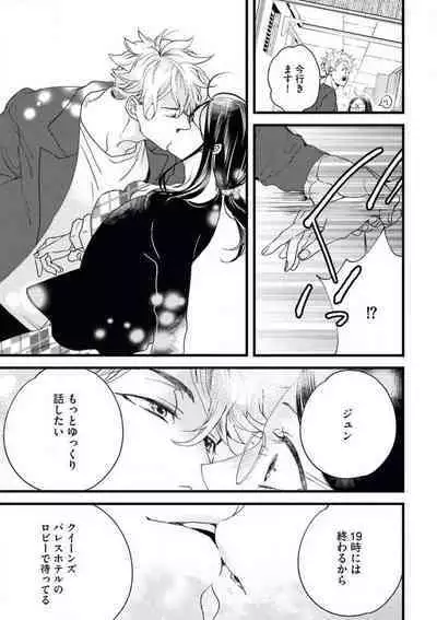 Otona ni Natta Bokura de Hatsukoi no Hanashi o Shiyou ka