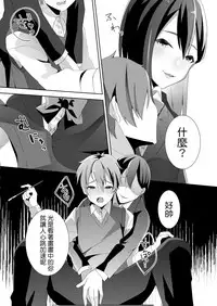 [Blitzkrieg (Himeno)] Yasashii Senpai no Amai Wana | 溫柔學姐的陷阱 [Chinese] [基德漢化組]