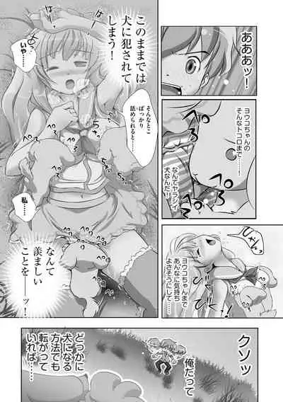 Darenimo Barezu ni Kanojo no Inu ni Naru Houhou