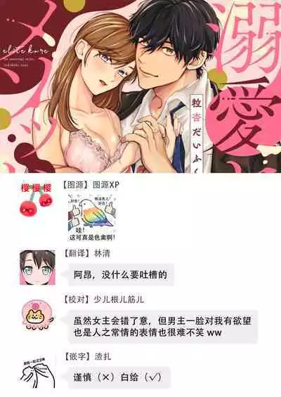 [Tsubuan Daifuku]Dekiai Sex Method Elite Kare wa Amasugi Seijuu, Tokidoki Uzai~01-04｜溺爱性交方法～精英的他是宠人的性兽、心跳不已好烦恼~01-04[中文] [橄欖漢化組]