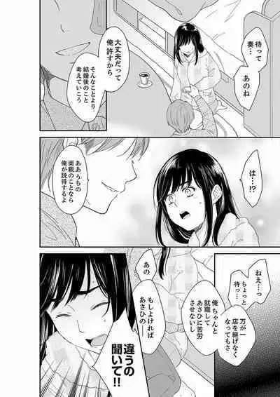 Anata no Otto, Netotte masu. ~Shinya no Esthe de Nurunuru Sounyuu 21-38