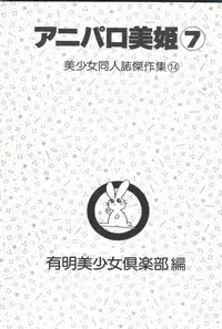 [Anthology] Aniparo Miki 7 (Various)