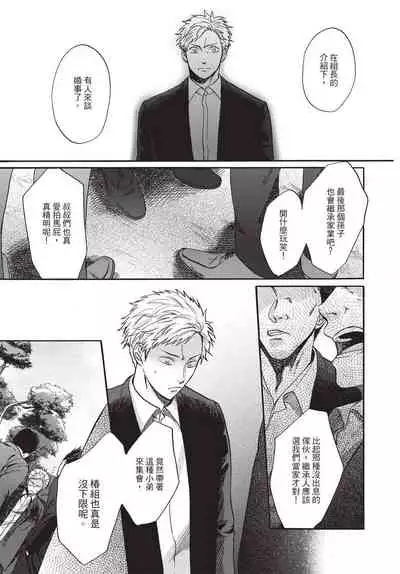 [Okina jiji ko] Shitsuke no nattenai ko ni wa | 對不服管教的人要… [Chinese]