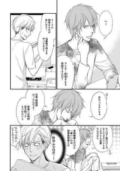 Saeki-kun wa Are ga Shitai