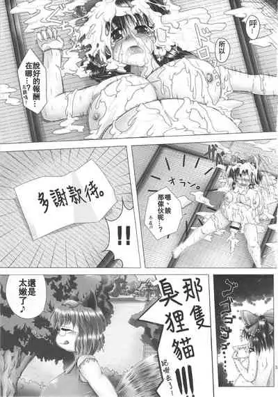 (Reitaisai 9) [Kakumei Seifu Kouhoushitsu (Radiohead)] Sado no Kokan no Futatsuiwa | 佐渡的股間的二岩 (Touhou Project) [Chinese] [Beiqv个人汉化]