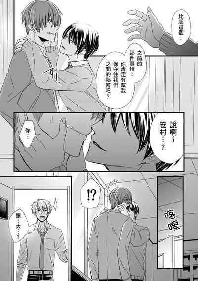 [Inainaka] Shihai sareru no ga Ore no Sei ~Iki kuruu you ni Shitsukerateta Karada~ | 調教遠比想像中更舒服～在他們的調教之下身體止不住高潮～ Ch. 1-11 [Chinese] [Decensored] [Digital]