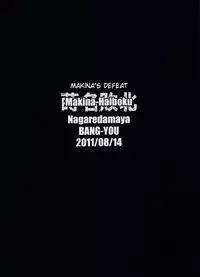 (C80) [Nagaredamaya (BANG-YOU)] Makina Haiboku | Makina's Defeat (Deadman Wonderland) [English]