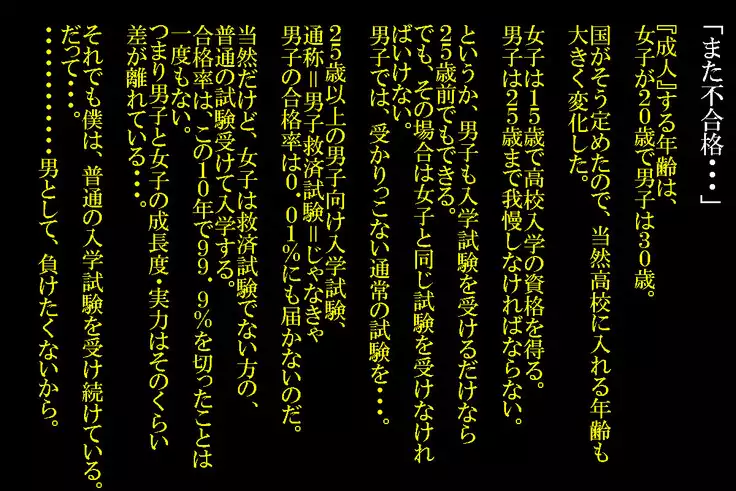 Joson Danpi Shakai de, Suekko ni Ochita Onii-chan!