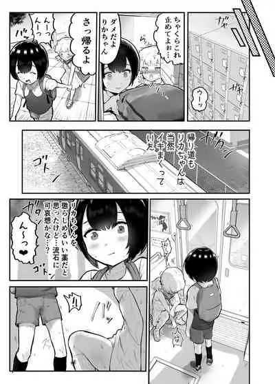 Kawaii Shota ni wa Manko o Tsukeyo!