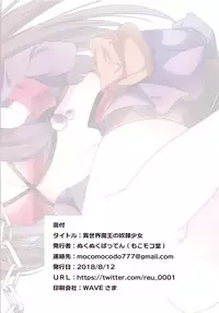 (C94) [Mocomocodo (Nukunuku Batten)] Isekai Maou no Dorei Shoujo (Isekai Maou to Shoukan Shoujo no Dorei Majutsu)