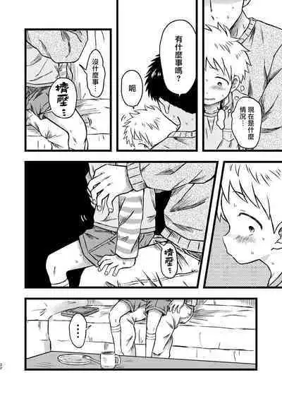 [Yamijiru (Tanano Nata)] KILL ME BABY [Chinese] [海棠零个人汉化] [Digital]