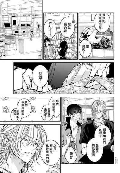 [Ozaki Kaho] Noisy Roommate ~Ie Nashi ni Natta node Ikemen to Kaiitsuki Bukken de Doukyo Hajimemashita~ | 我的怨种室友 Ch. 1-5上 [Chinese] [苍蓝神烦汉化组x冒险者公会] [Digital]