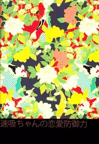 [ciaociao (Araki Kanao)] Hayasui-chan no Renai Bougyouryoku (Kantai Collection -KanColle-) [Chinese] [无毒汉化组] [2015-11-01]