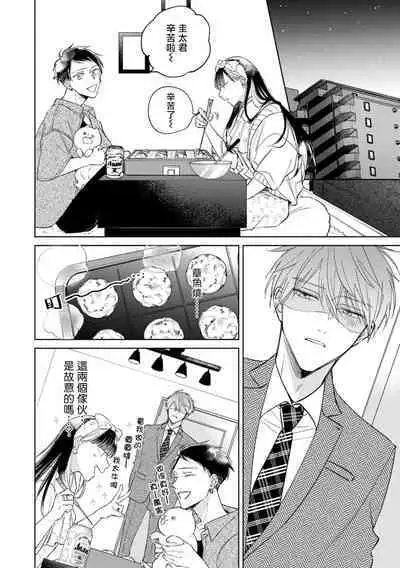 [Arata Licca] Oni Joushi Gokudera-san wa Abakaretai. | 魔鬼上司·狱寺先生想暴露 Ch. 7-12+加笔 [Chinese] [Digital]