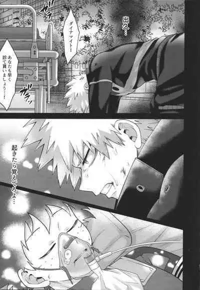 (Douyara Deban no Youda! 28) [caramelt (Inata)] Hitsuji no Yomeiri (Boku no Hero Academia)