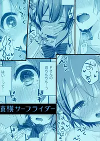 (C92) [Touyoko Surfrider (Fummy)] motto! Hazukashigatte yo Yuuki-chan! (THE IDOLM@STER CINDERELLA GIRLS) [Chinese] [脸肿汉化组]