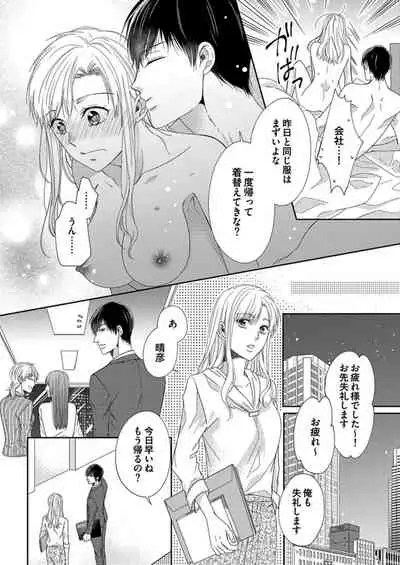 [Aoki Rinko] Naruse-kun wa Dekiai Ookami -Risou no Kareshi wa Osananajimi deshita- Ch. 1-4