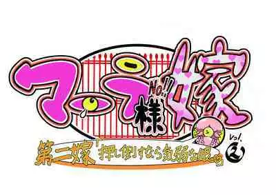 Bokootto BoteCure x Mara-sama no Yome