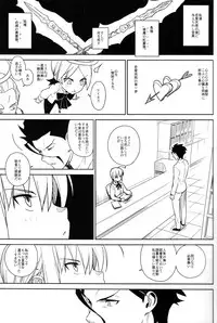 (C83) [enuma elish (Yukimi)] if (Fate/Zero)