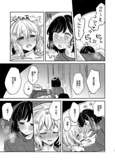 Nidome no Retsujou | 第二次的情慾