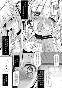 (SC2017 Summer) [Space Whale (Kuzirazio)] Saenai Kimi no Aganai-kata (Saenai Heroine no Sodatekata) [Chinese] [三日個人漢化]