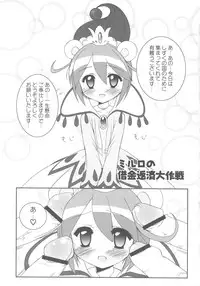 (C69) [Furaipan Daimaou (Chouchin Ankou)] Atodashi Princess (Fushigi Boshi no Futago Hime)