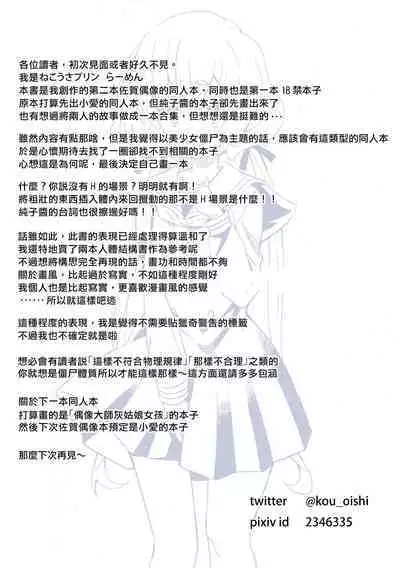 [Nekousa Pudding (Ra-men)] Zombie Maintenance ~Junko Hen~ (Zombie Land Saga) | 僵尸維護記～純子篇～ [Chinese] [里魔界個人漢化]