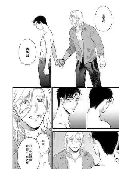 Rumspringa no Joukei | 徘徊期少年 Ch. 1-5