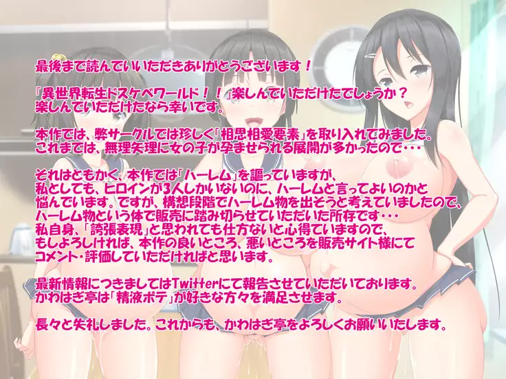 Isekai Tensei Dosukebe World!!